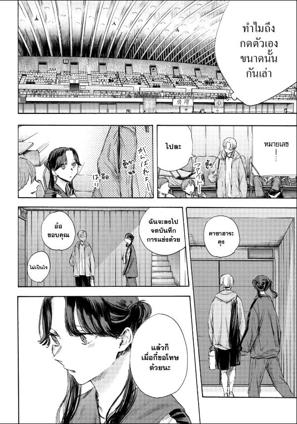 Manga BLUE BOX กล่องรักวัยใส chapter 116:4